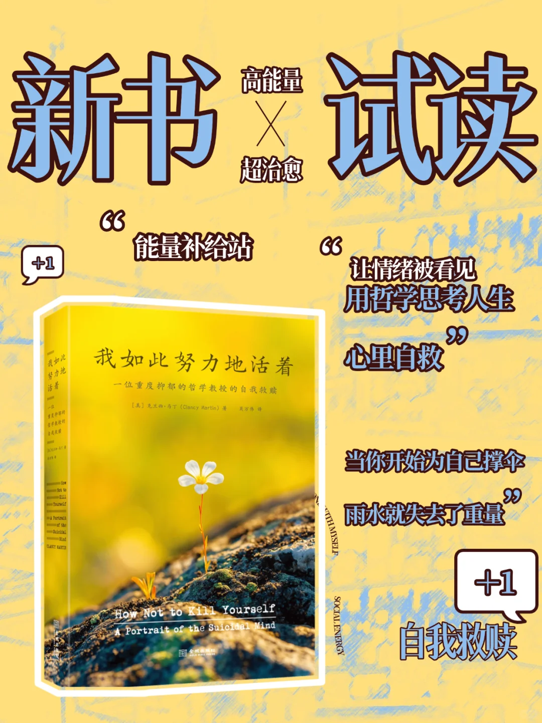 福利赠书I情绪拯救计划，今天也要好好活