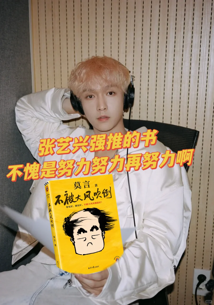 啊啊啊，张艺兴推荐的书也太好看了吧