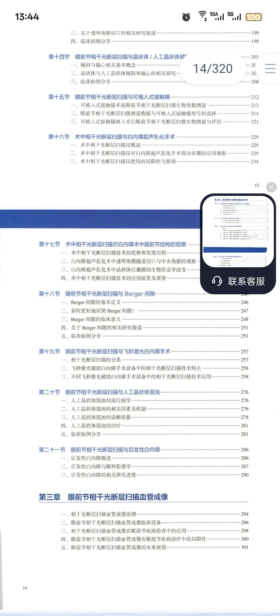 新书推荐：眼前节相干光断层成像图谱