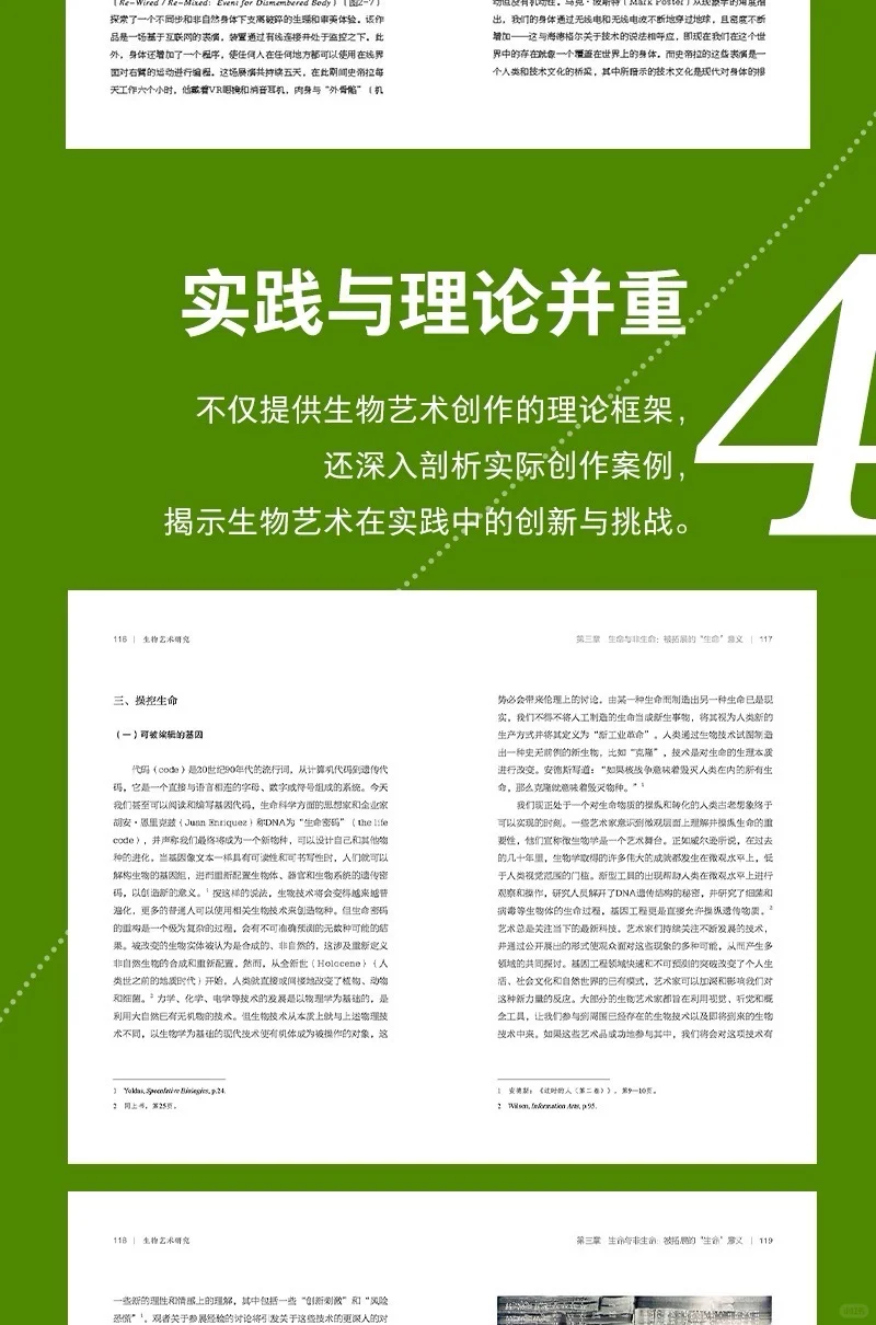 新书推荐｜生物艺术研究