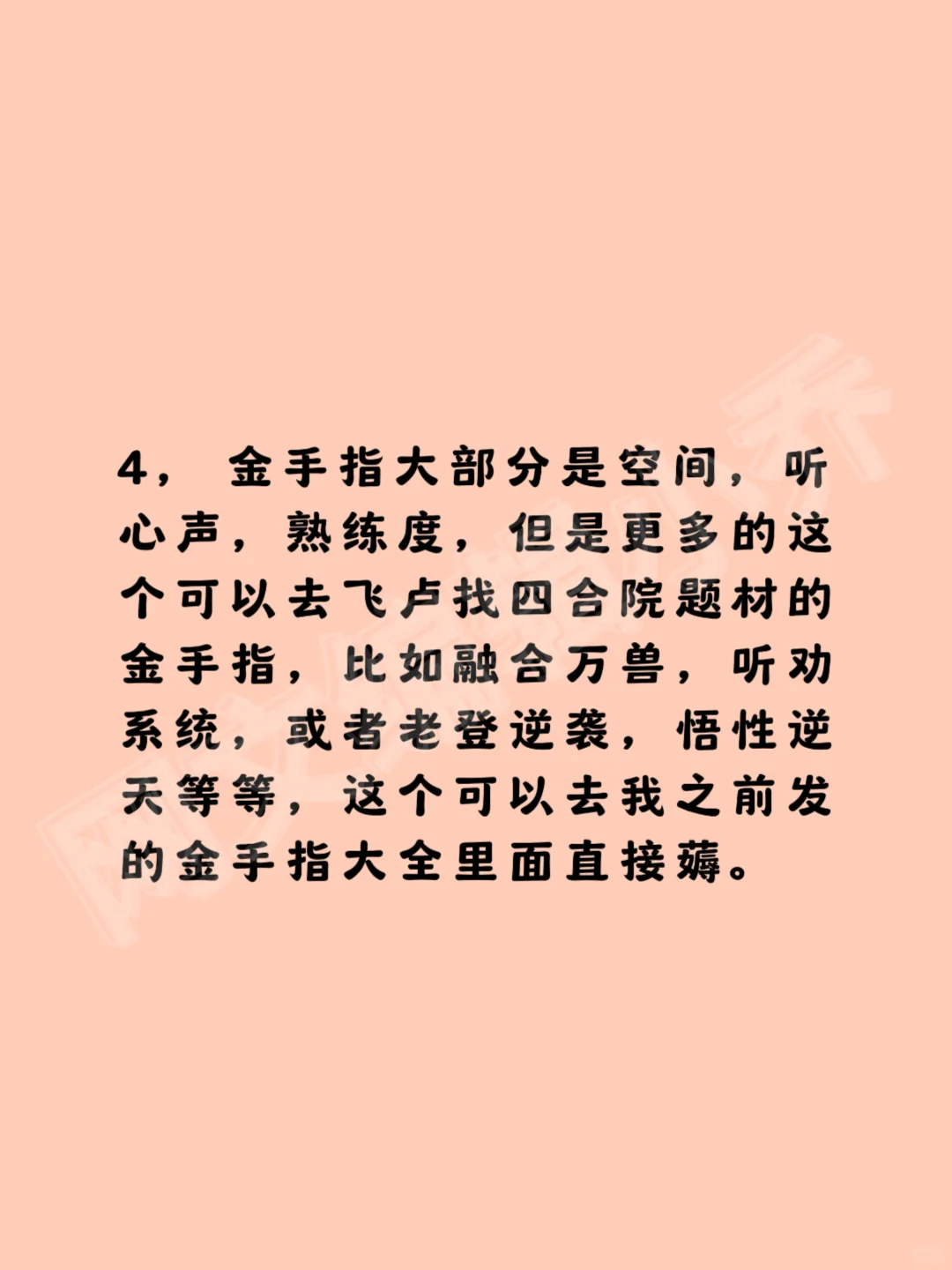 男频一星题材，年代文解析