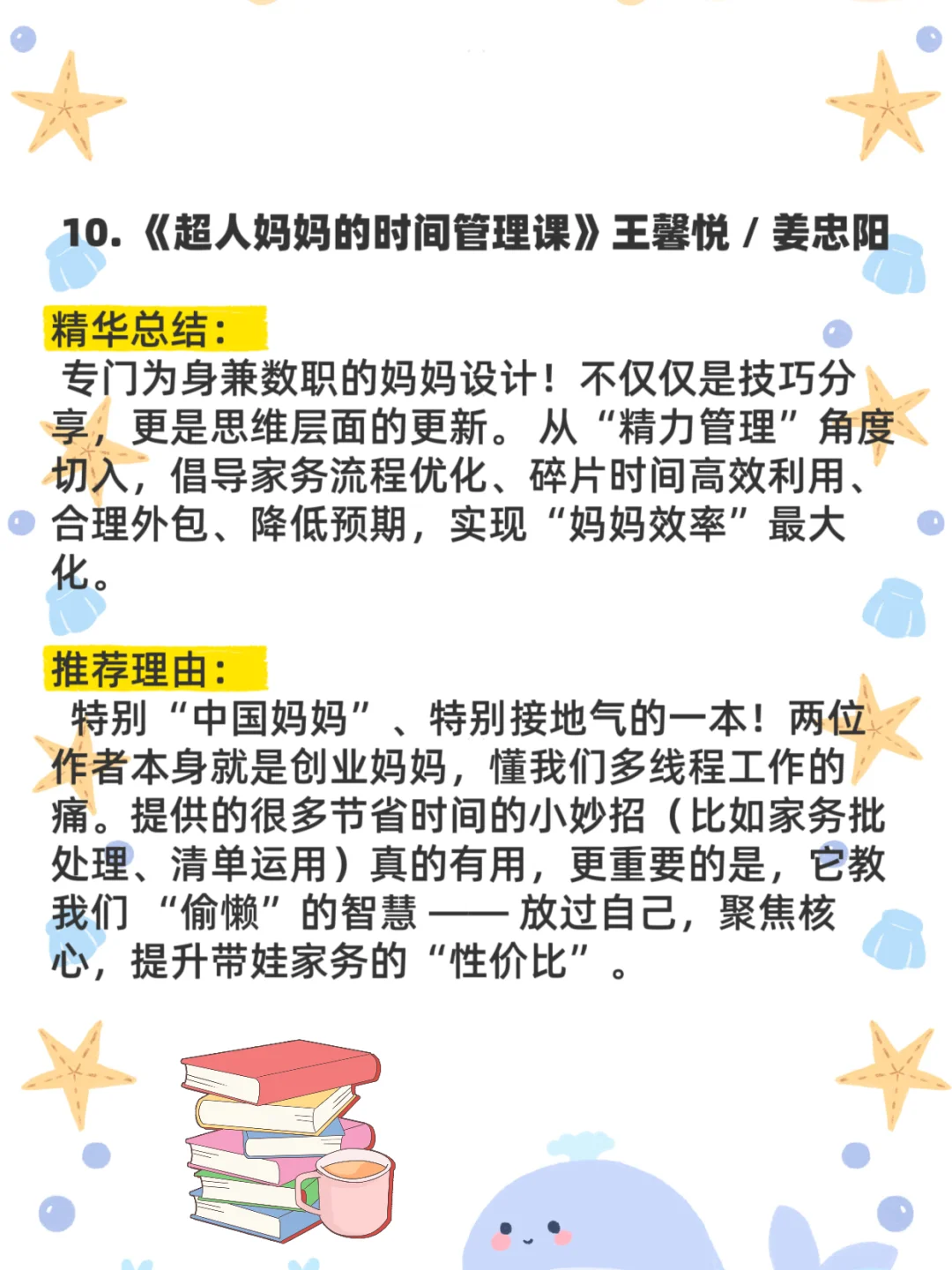 📚当了妈妈，再忙也要读的10本书📚