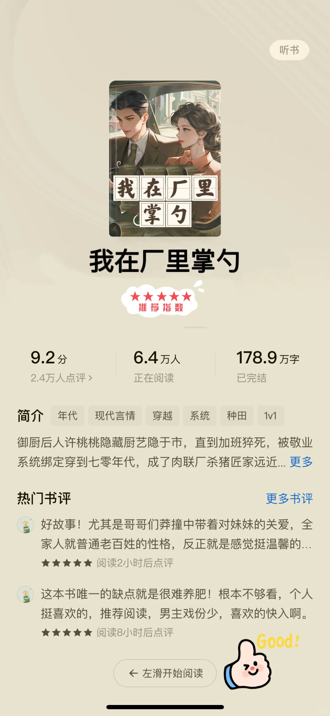 🍅这5⃣️本年代打工文❗️太过分了❗️强推‼️