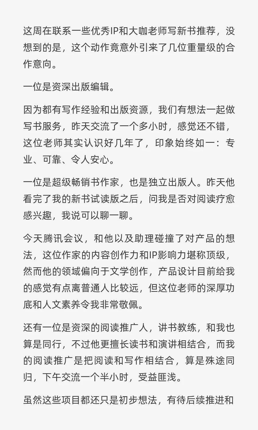 联系新书推荐，竟引来3位大咖合作？写作的