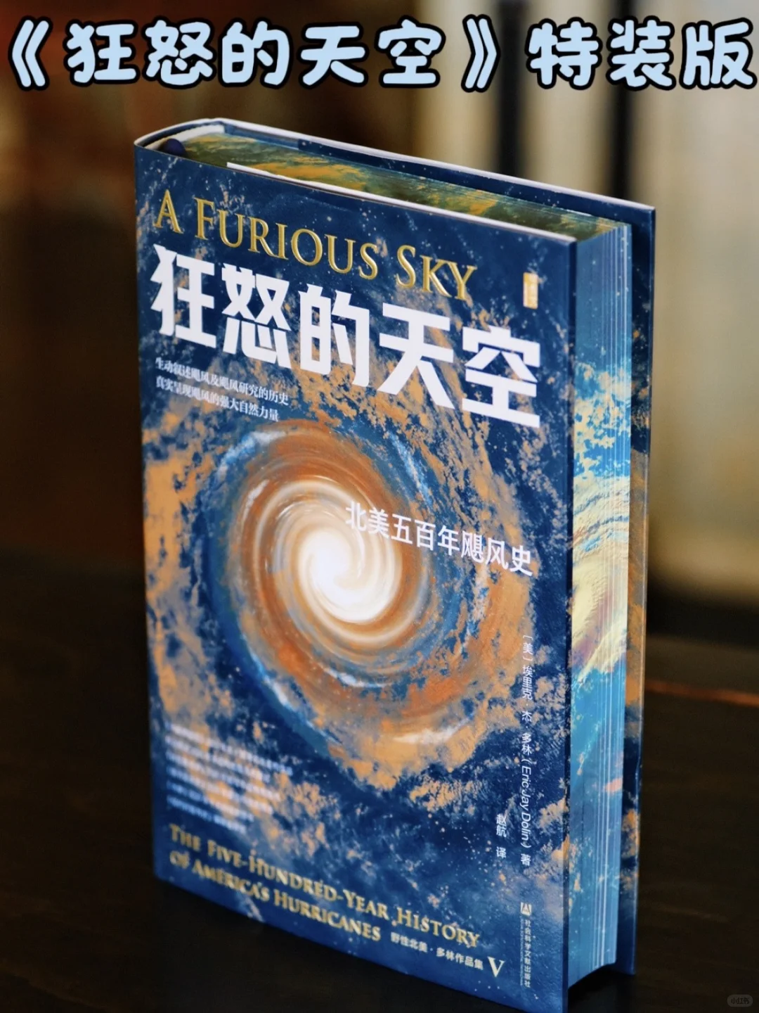 实拍 | 📚甲骨文新书《狂怒的天空》特装版