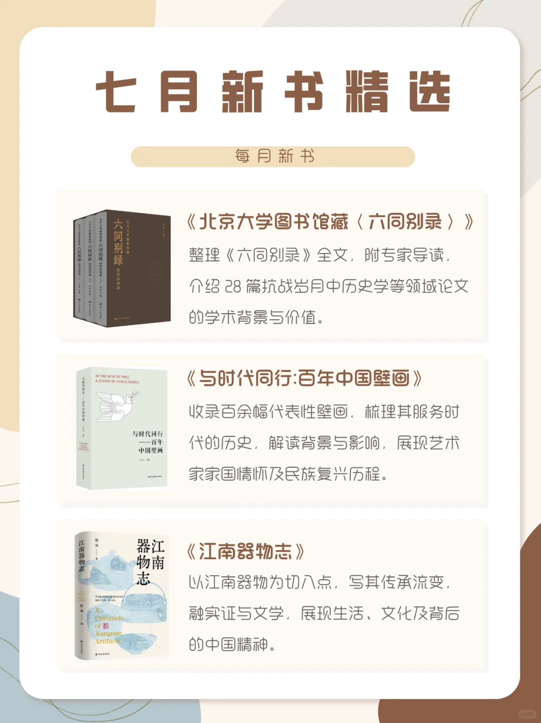 每月新书|七月新书精选