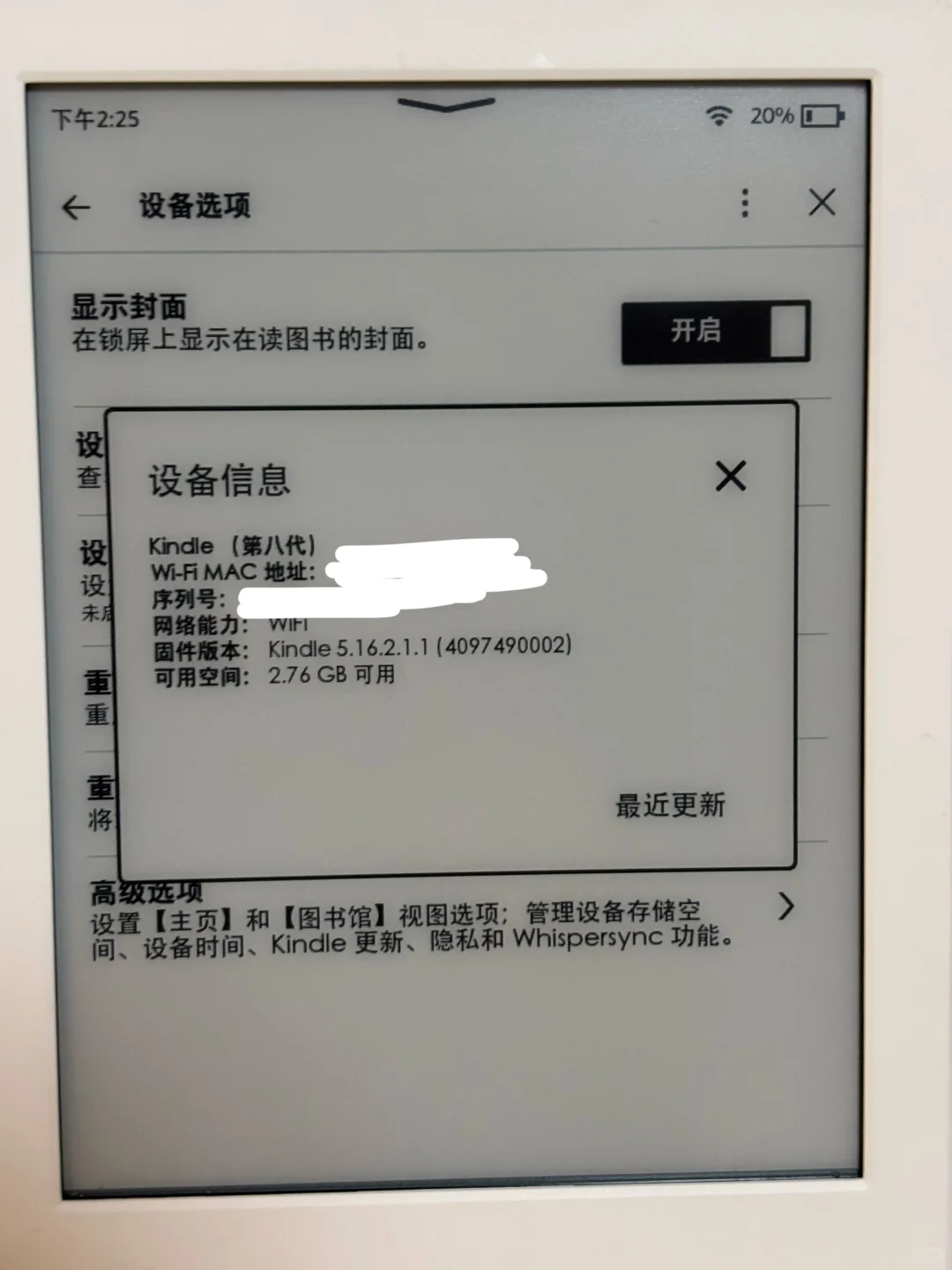 🈚️出kindle8