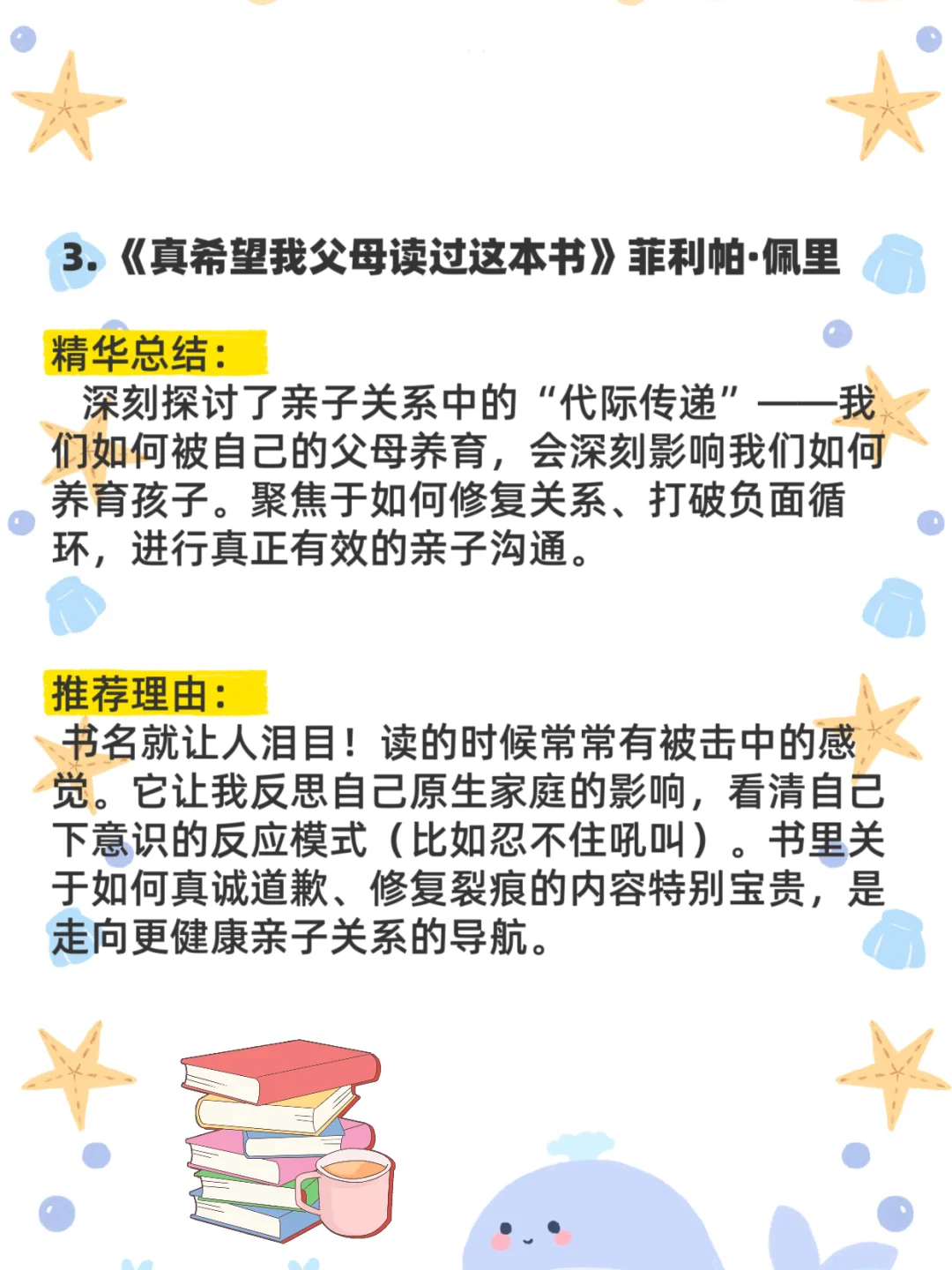 📚当了妈妈，再忙也要读的10本书📚