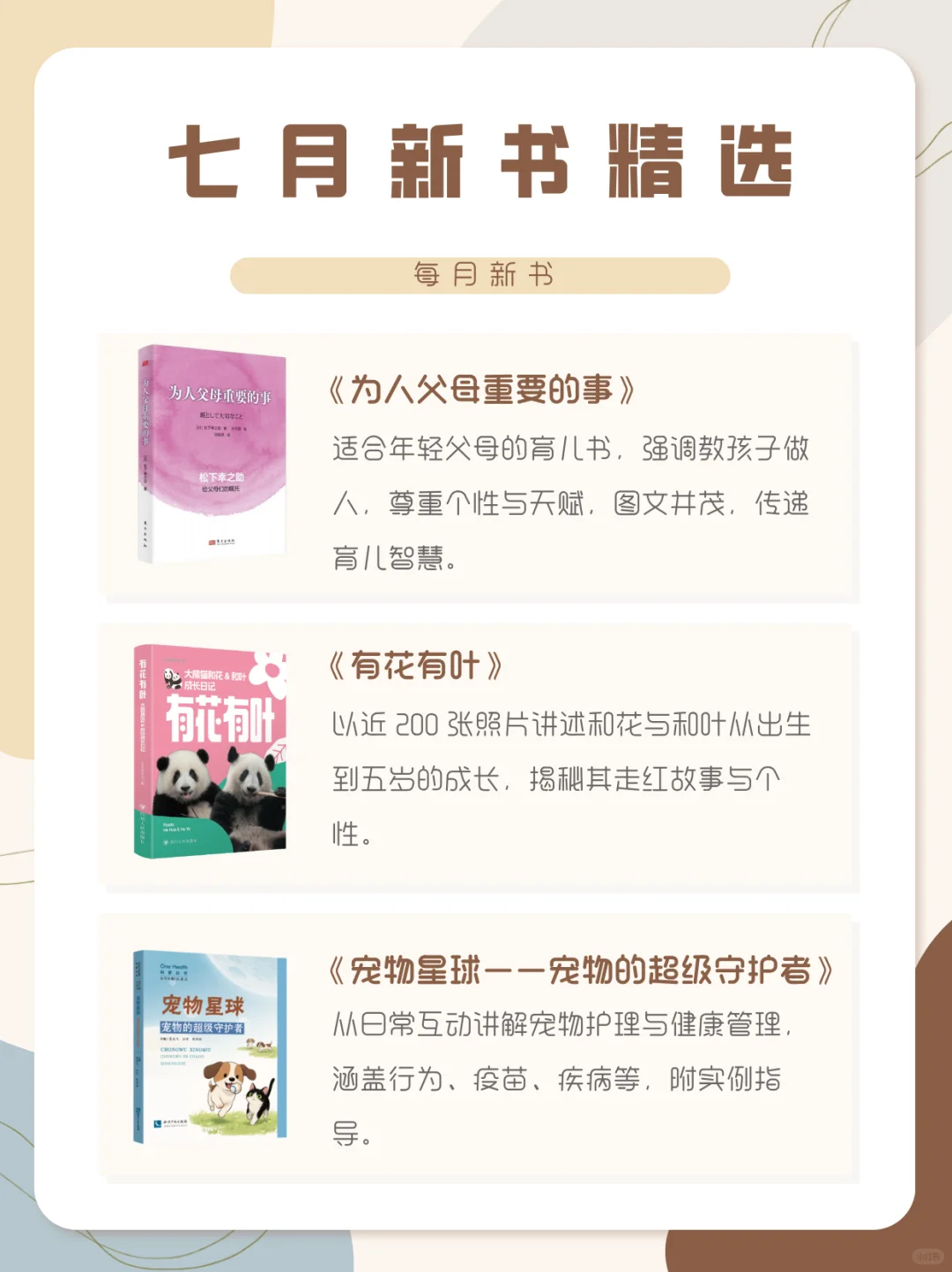 每月新书|七月新书精选