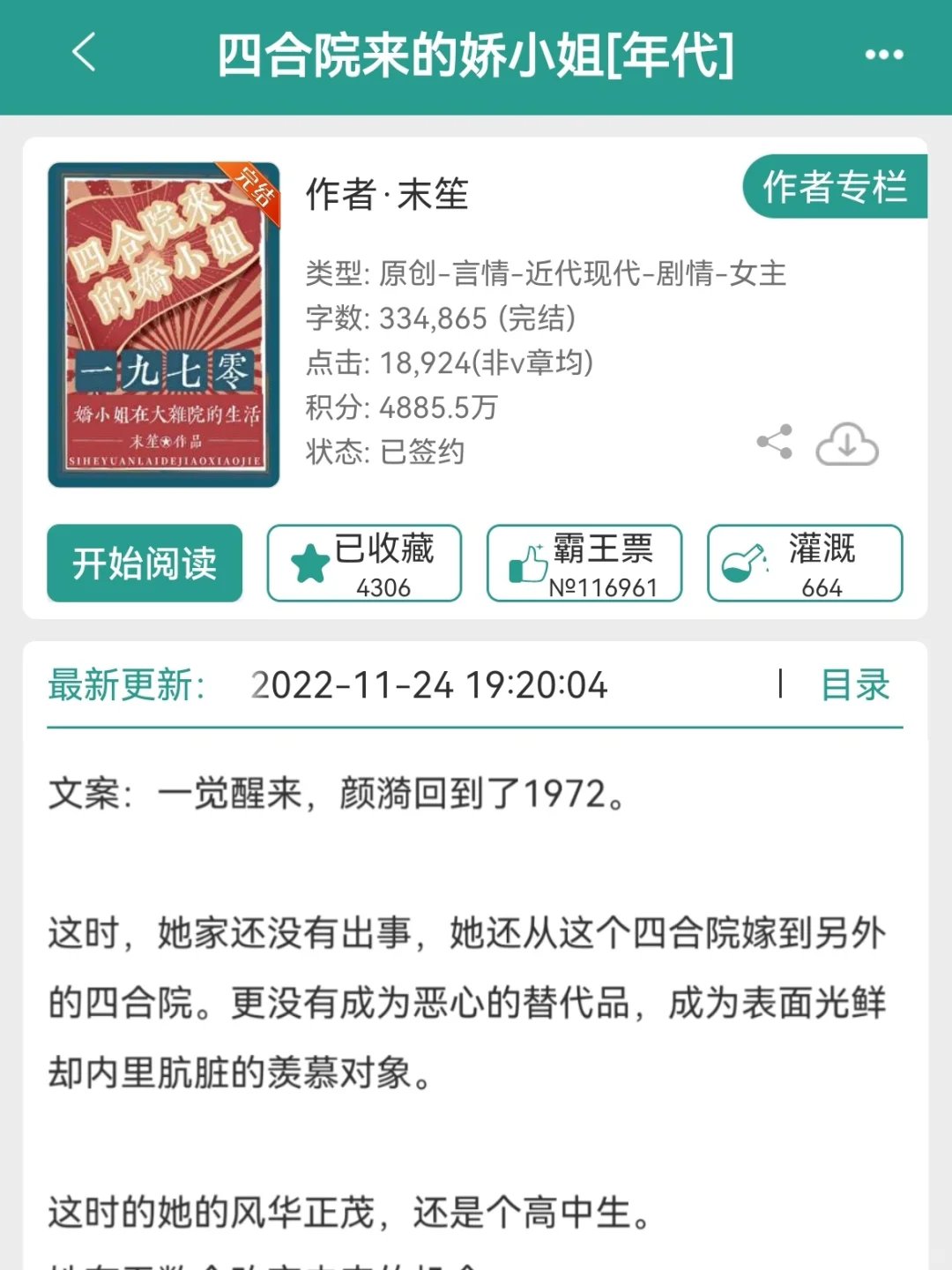 强推N刷！四合院！超好看年代文，家长里短
