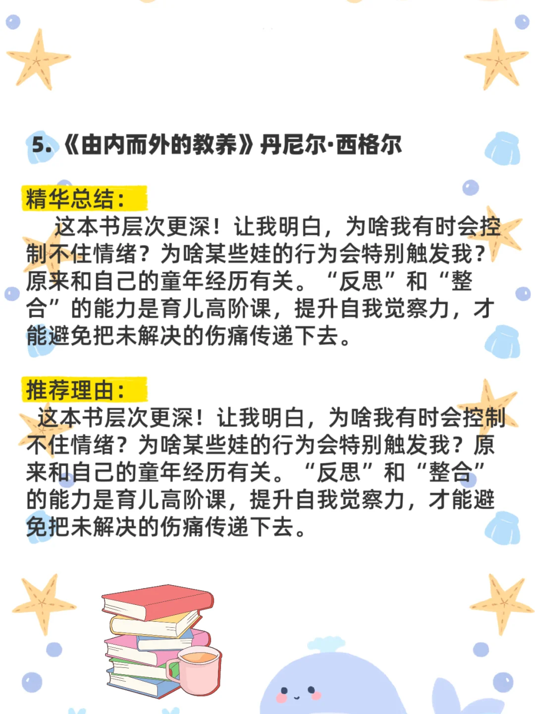 📚当了妈妈，再忙也要读的10本书📚
