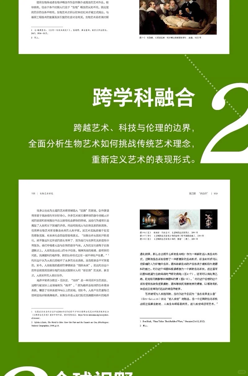 新书推荐｜生物艺术研究