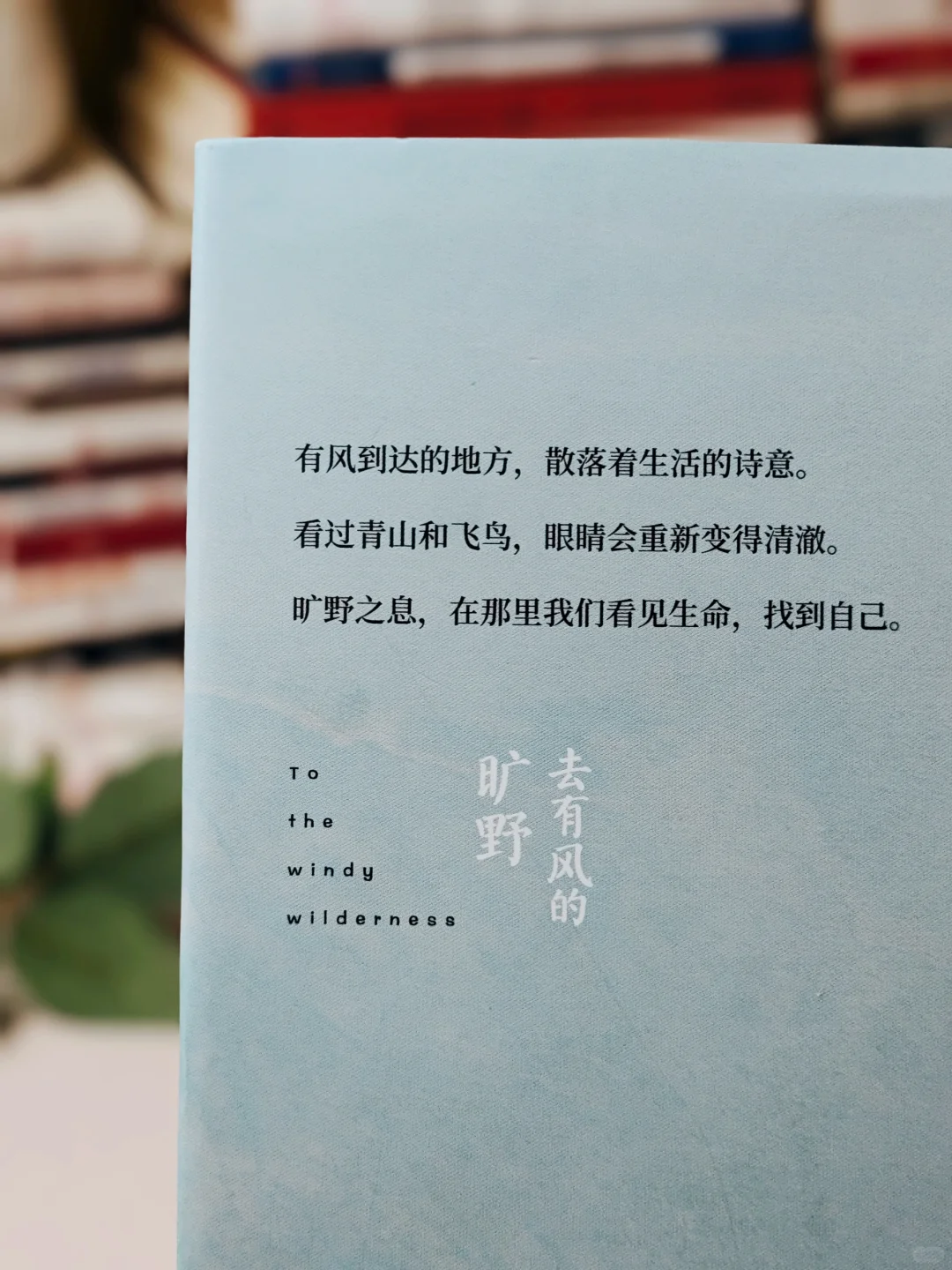 阿来老师的新书带给我生命力