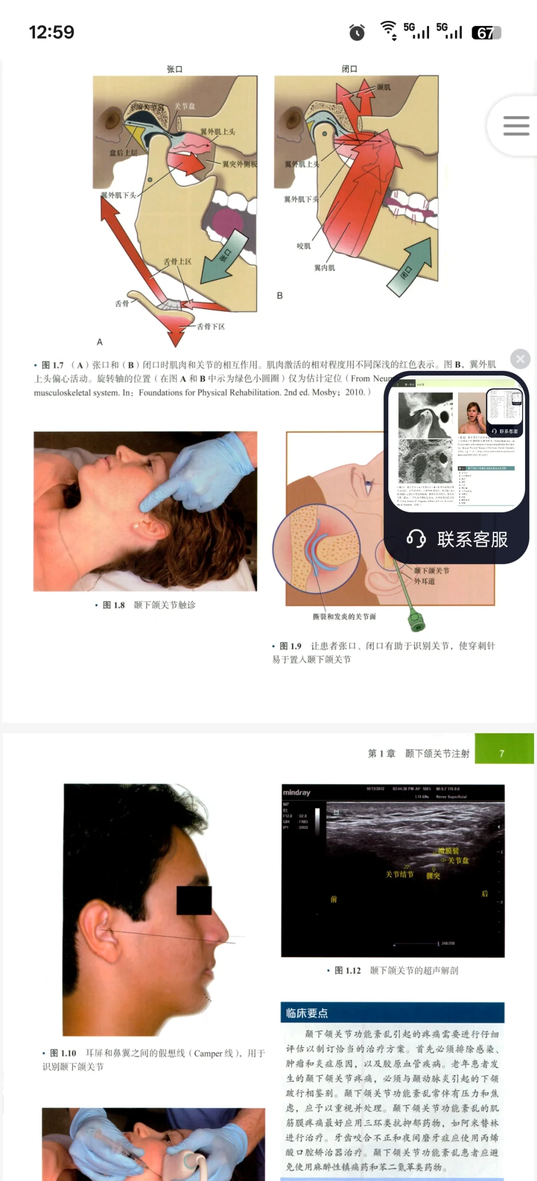 新书推荐：疼痛介入治疗图谱