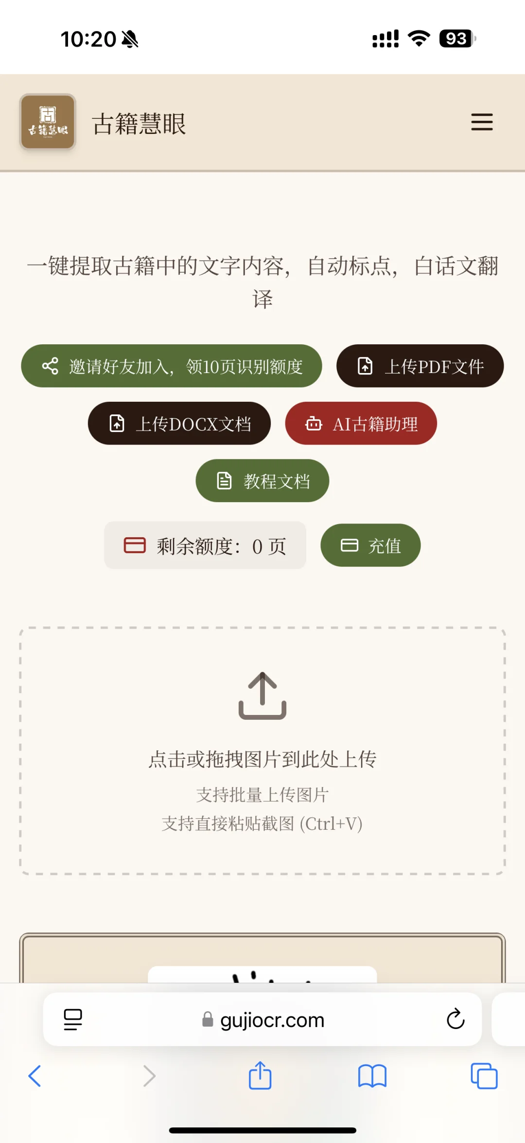 竖版繁体古籍录入有救了😭