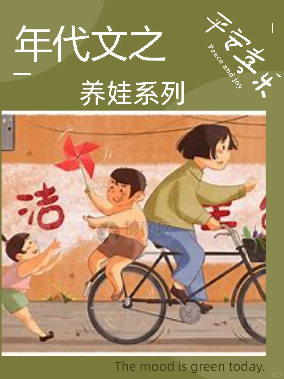 年代文之养娃系列〔壹〕