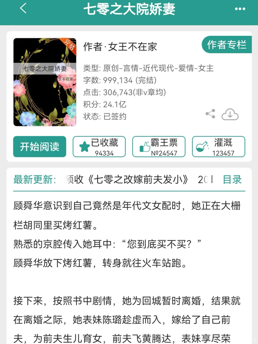 强推N刷！四合院！超好看年代文，家长里短