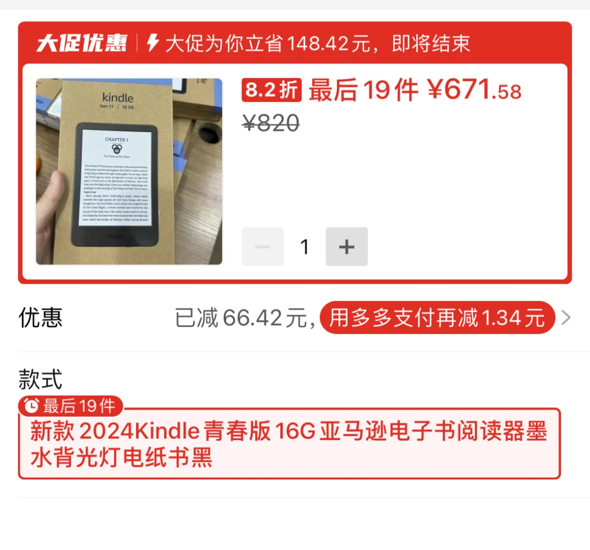 Kindle2024黑掉到6百➕了吗