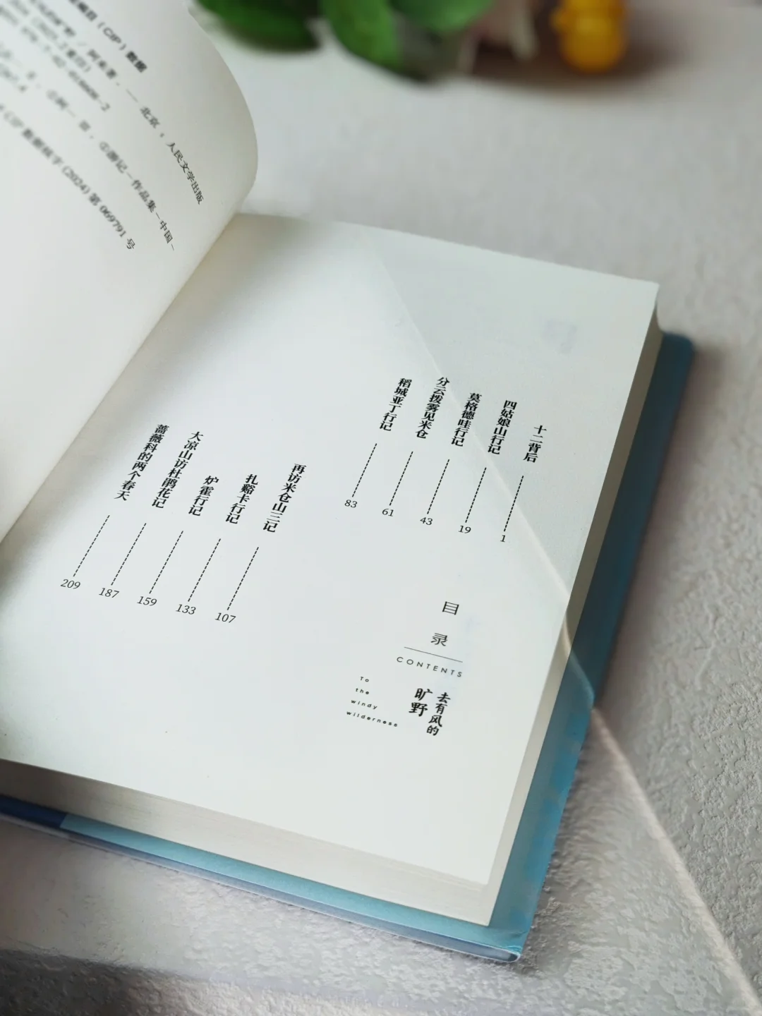 阿来老师的新书带给我生命力