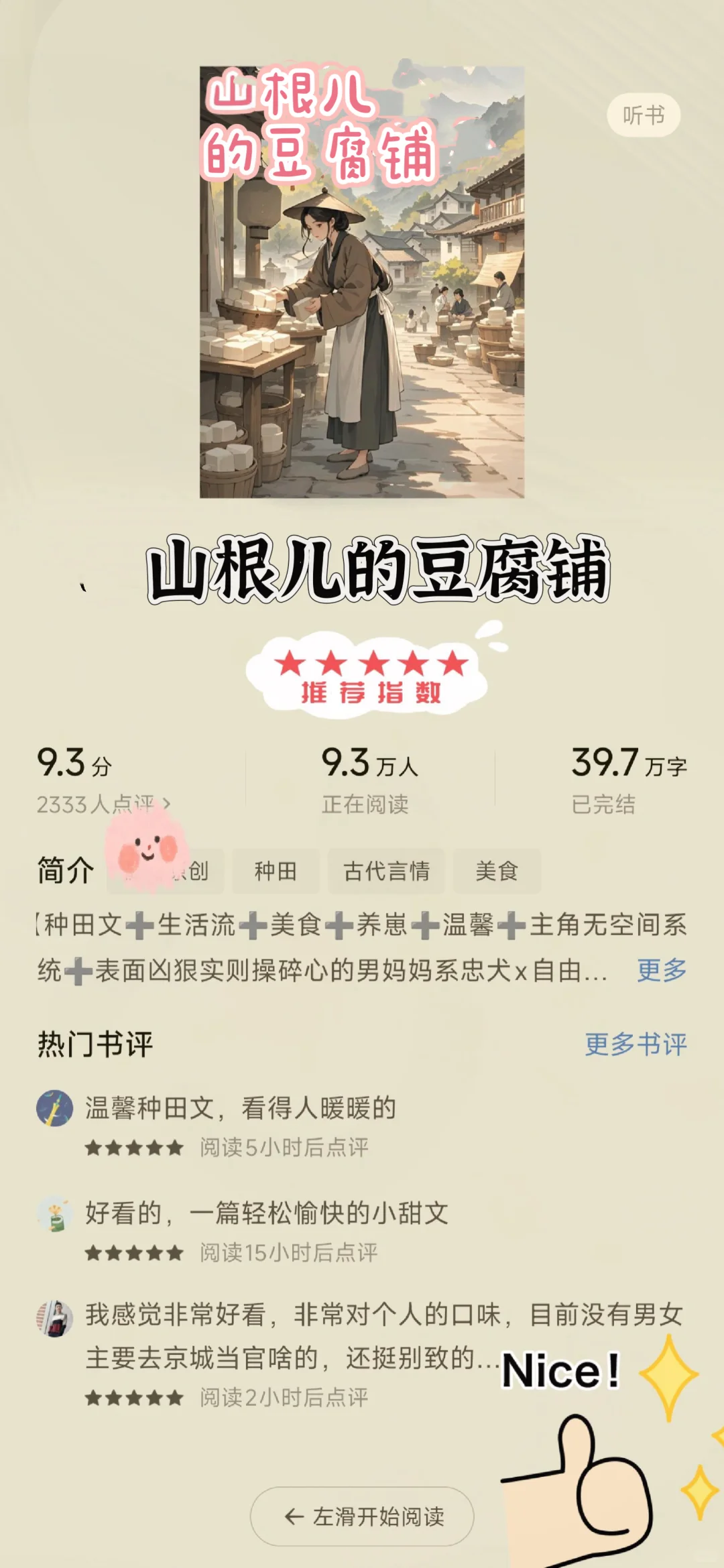 🍅5️⃣本年代文高分榜，天花板级别强推！