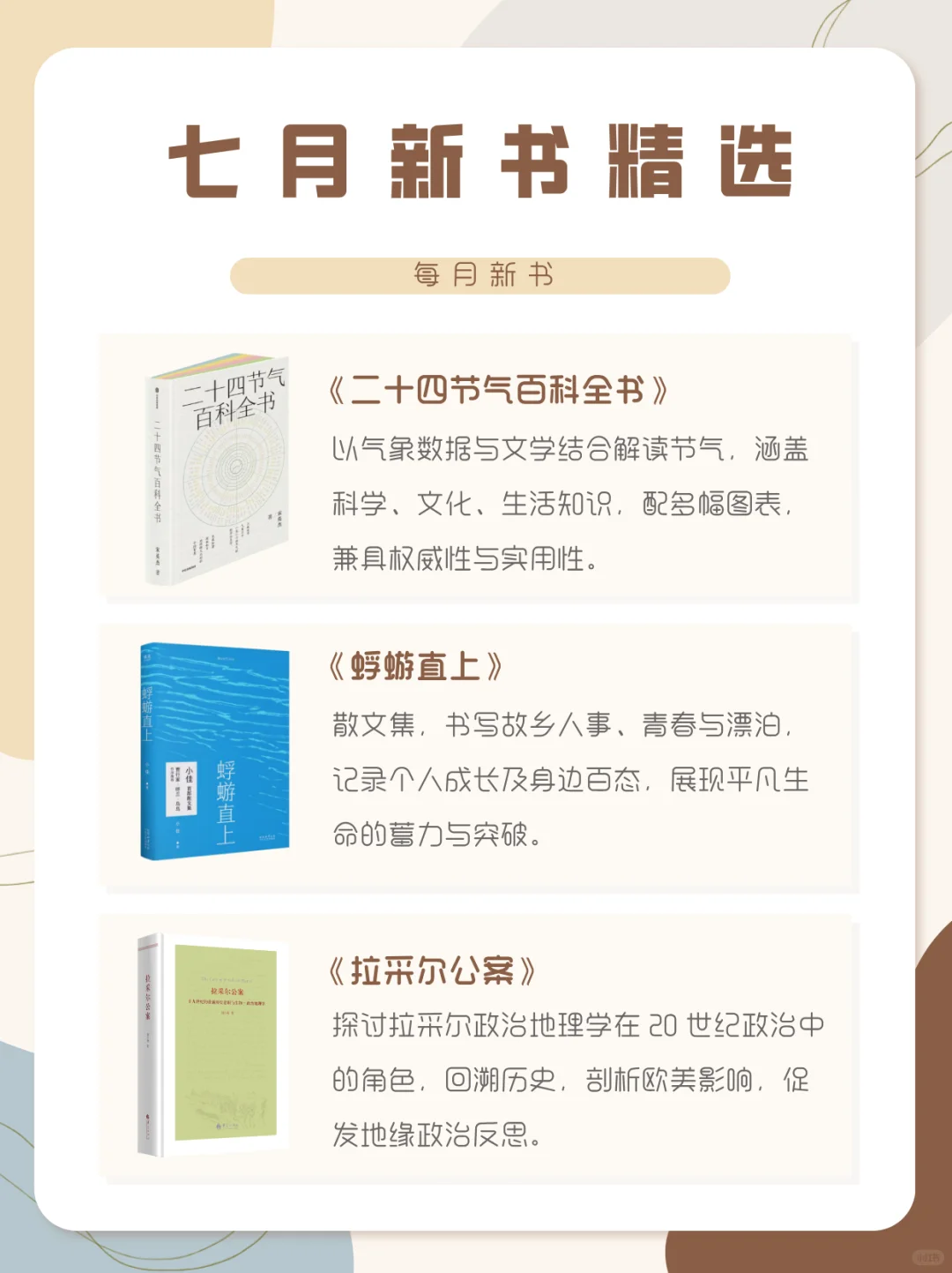 每月新书|七月新书精选