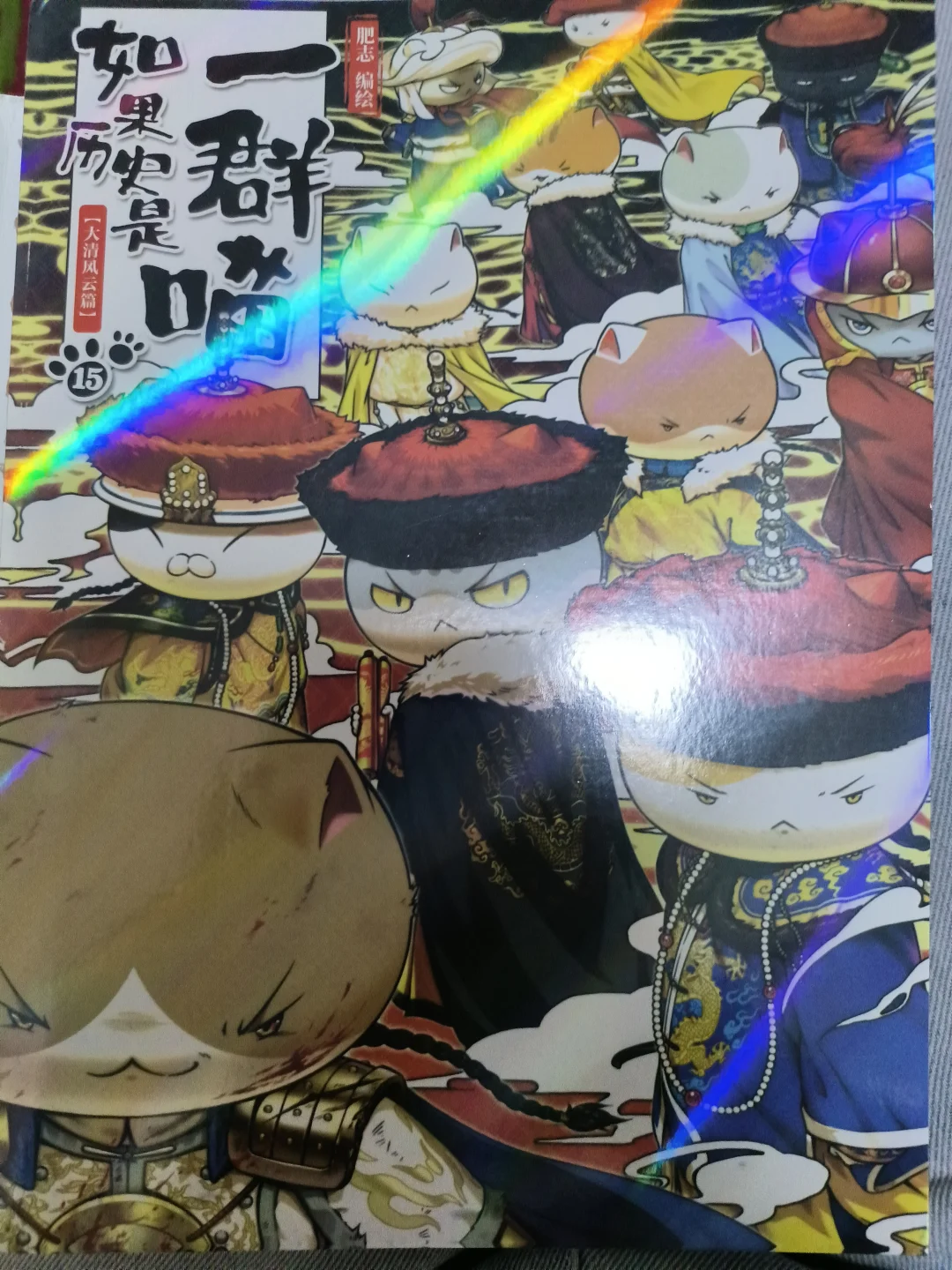 历喵新书！！！！！
