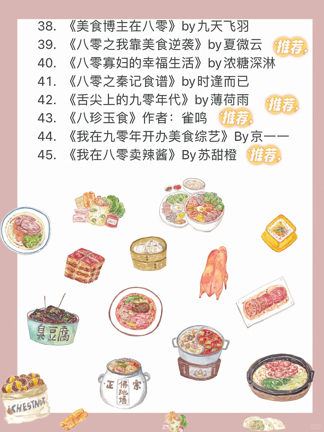真香！超超下饭～45本年代美食文