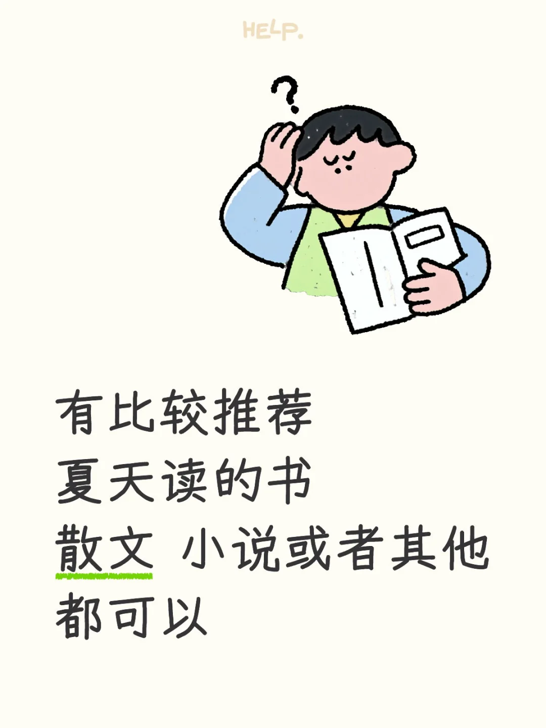 最近🈚️书可读 想买新书 不知道买啥
