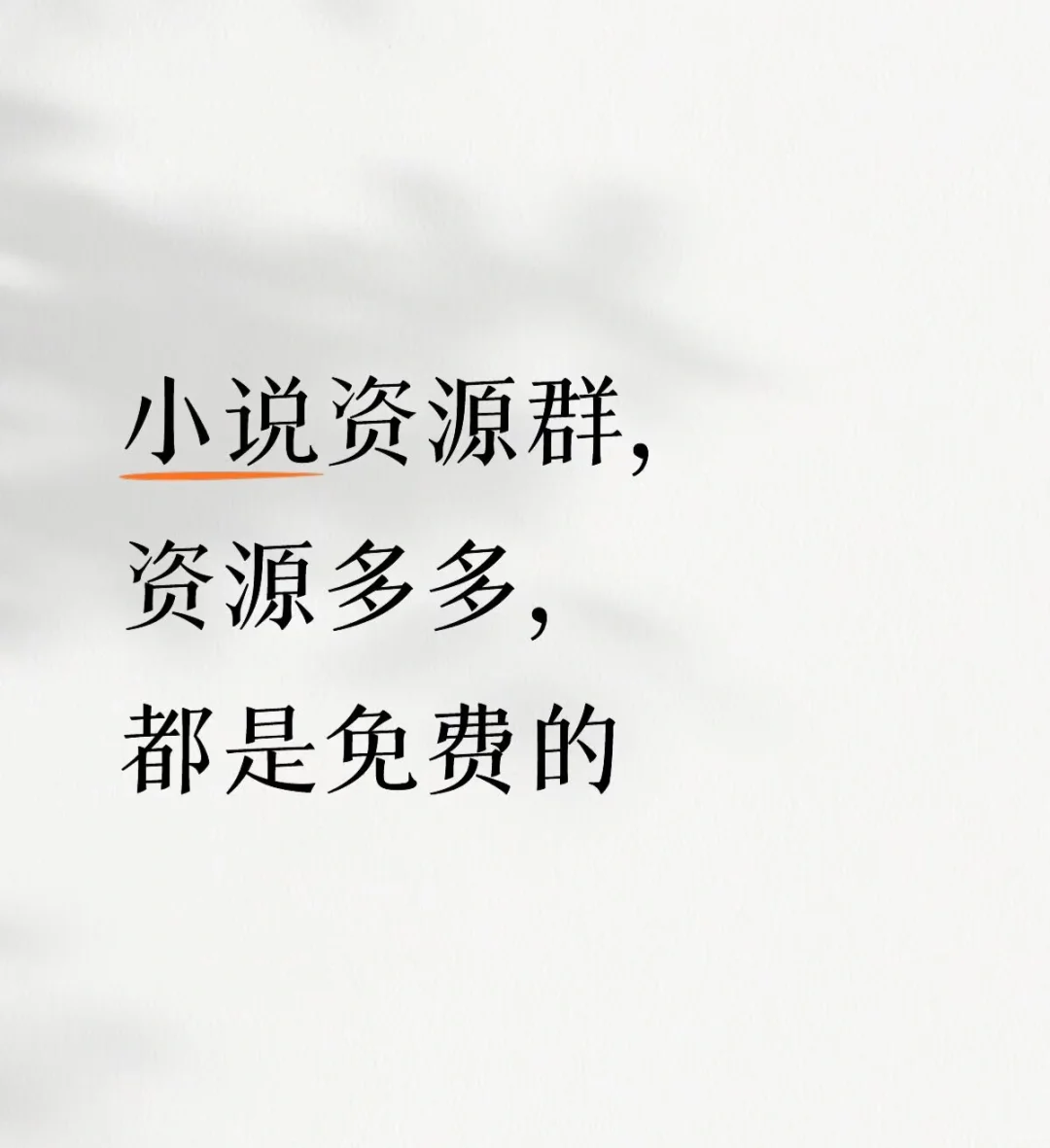 资源分享，资源多多