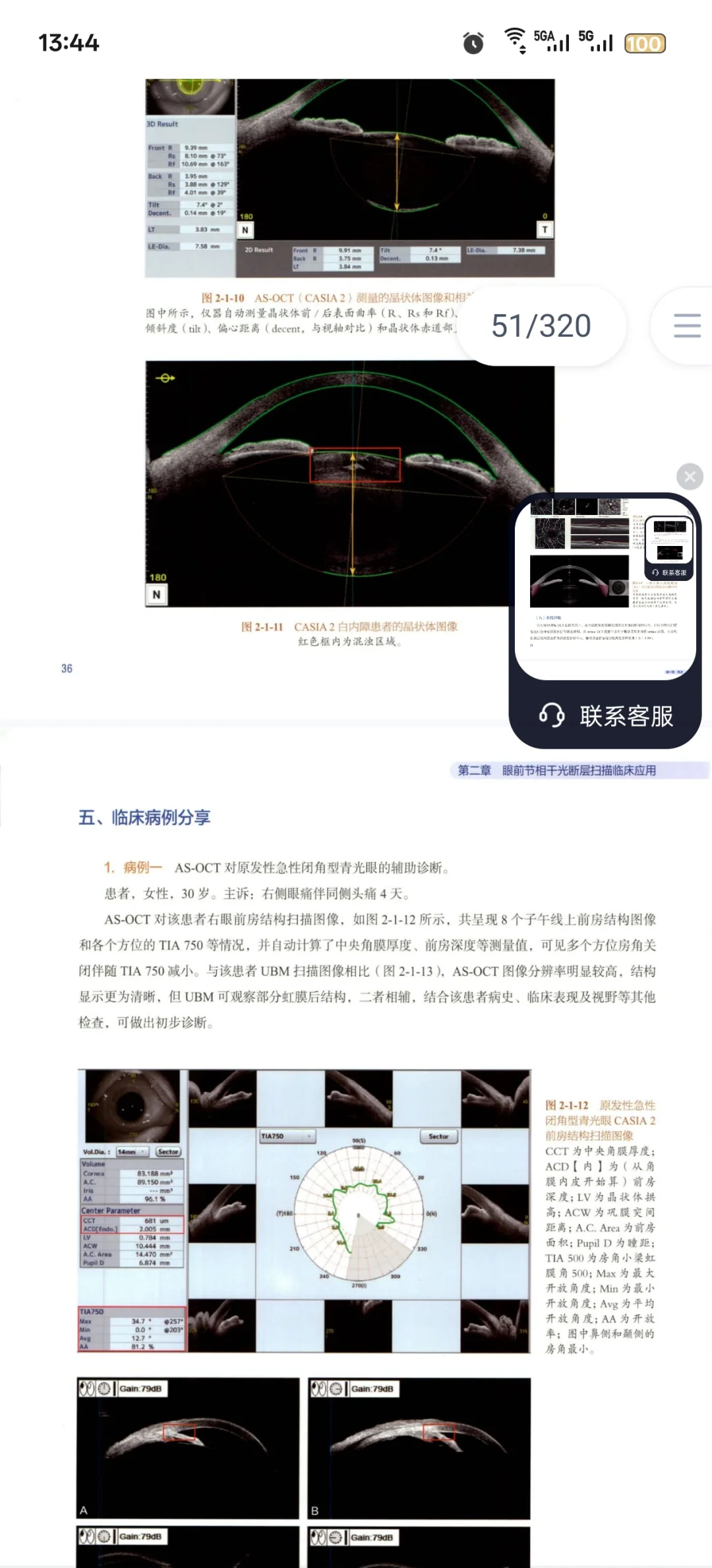 新书推荐：眼前节相干光断层成像图谱