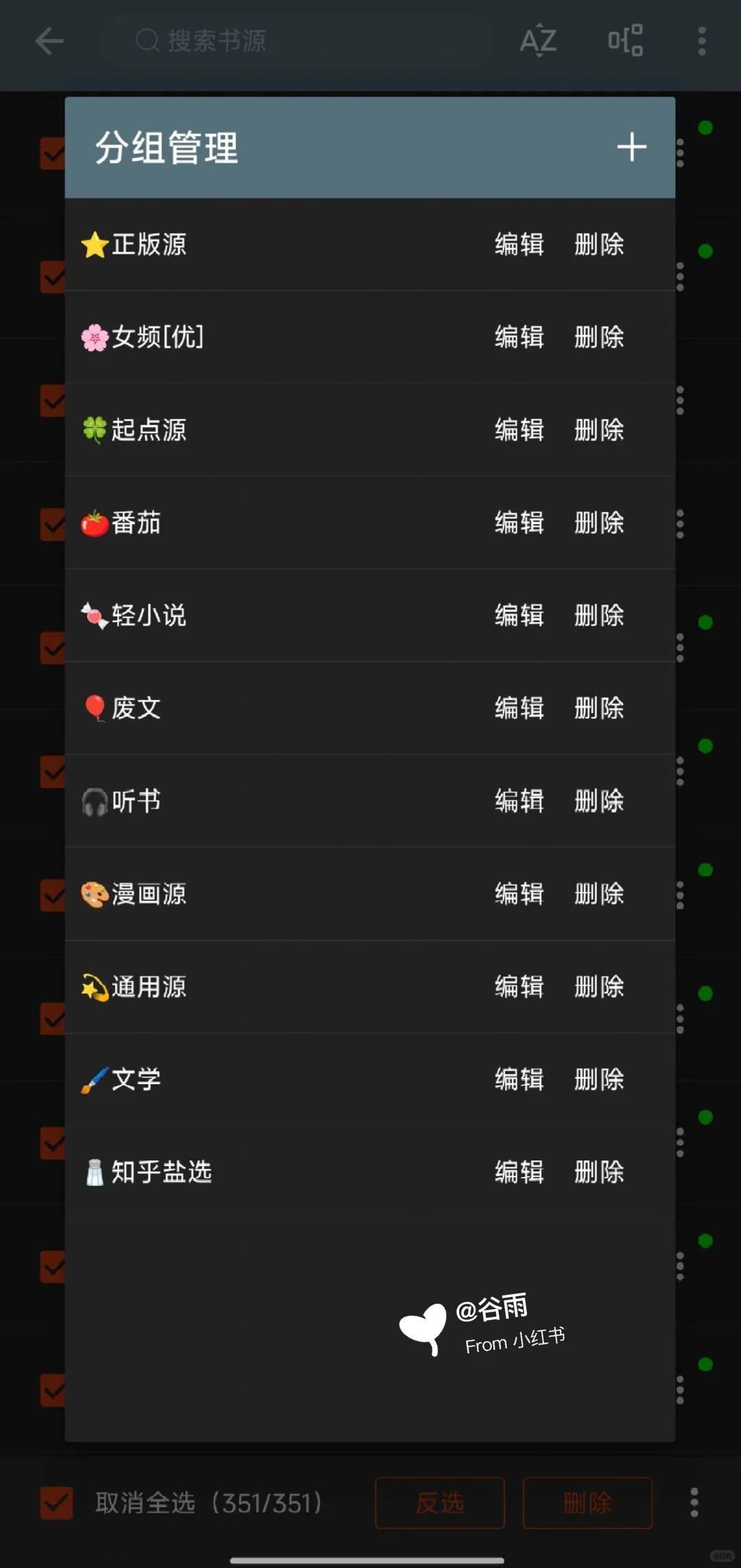 🍮开源阅读最新书源又更新啦~