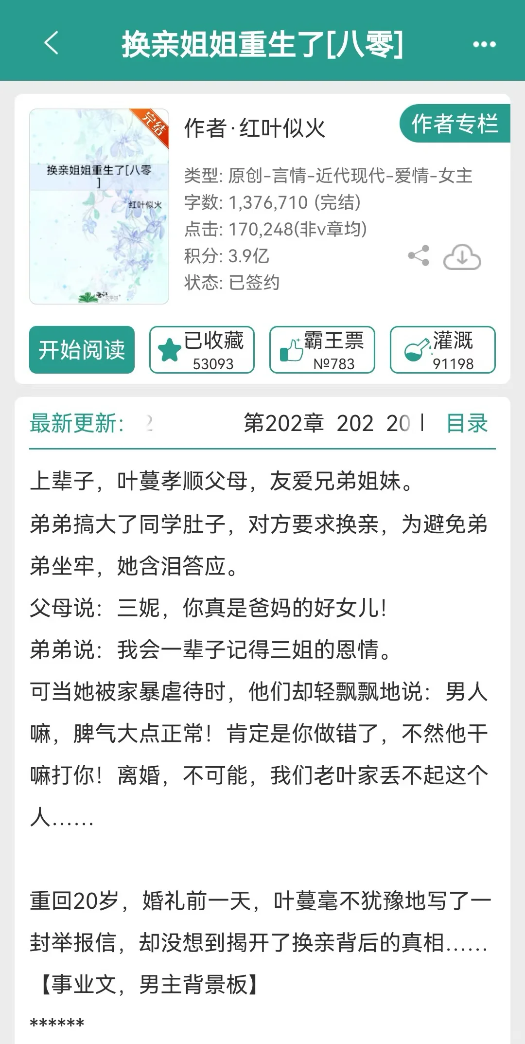爱看事业年代文的姐妹看过来啦！