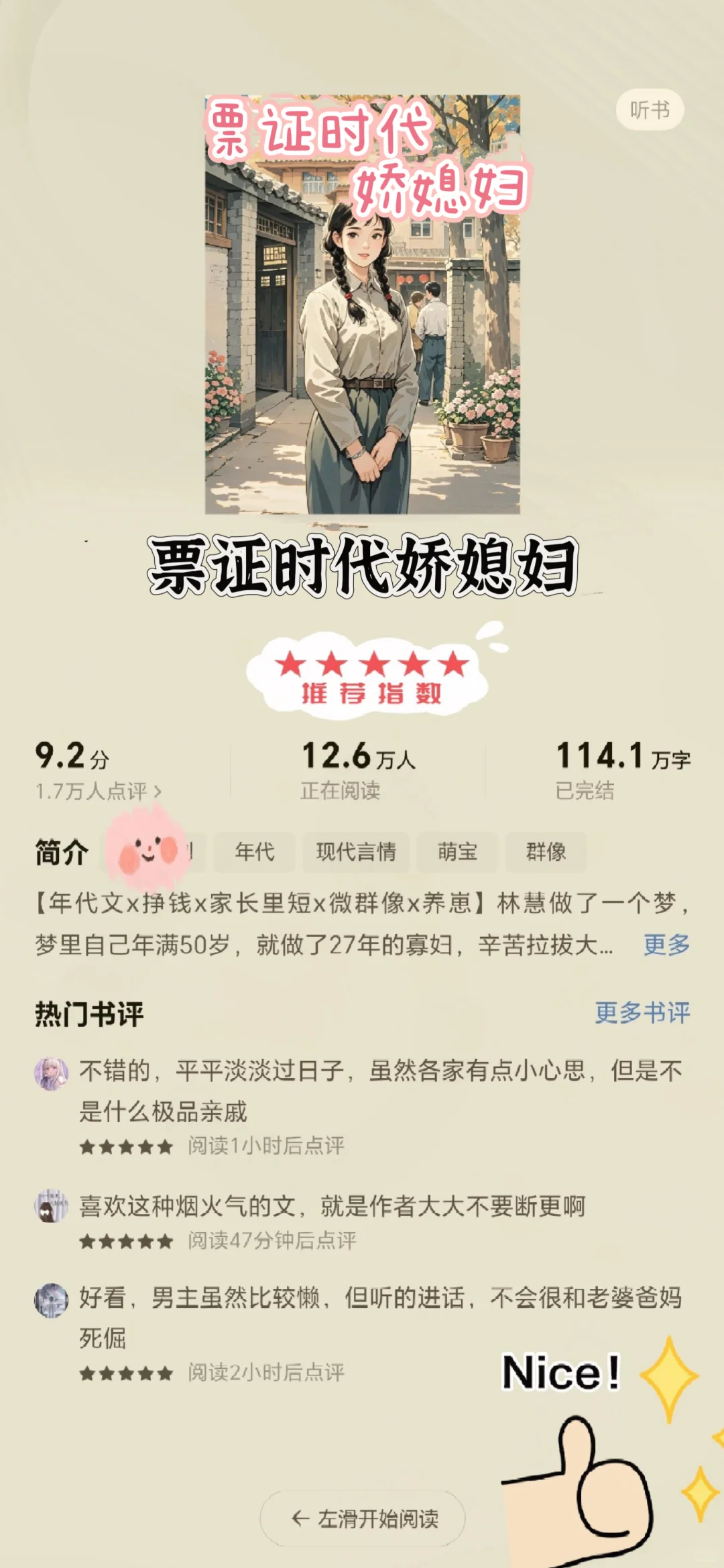 🍅5️⃣本年代文高分榜，天花板级别强推！