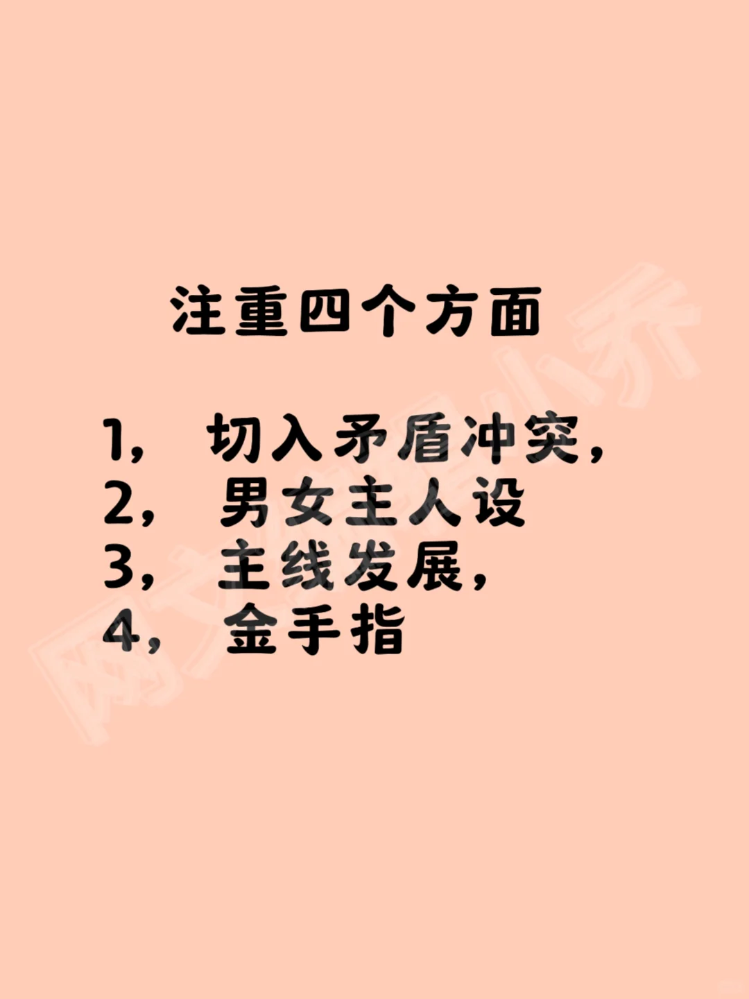 男频一星题材，年代文解析