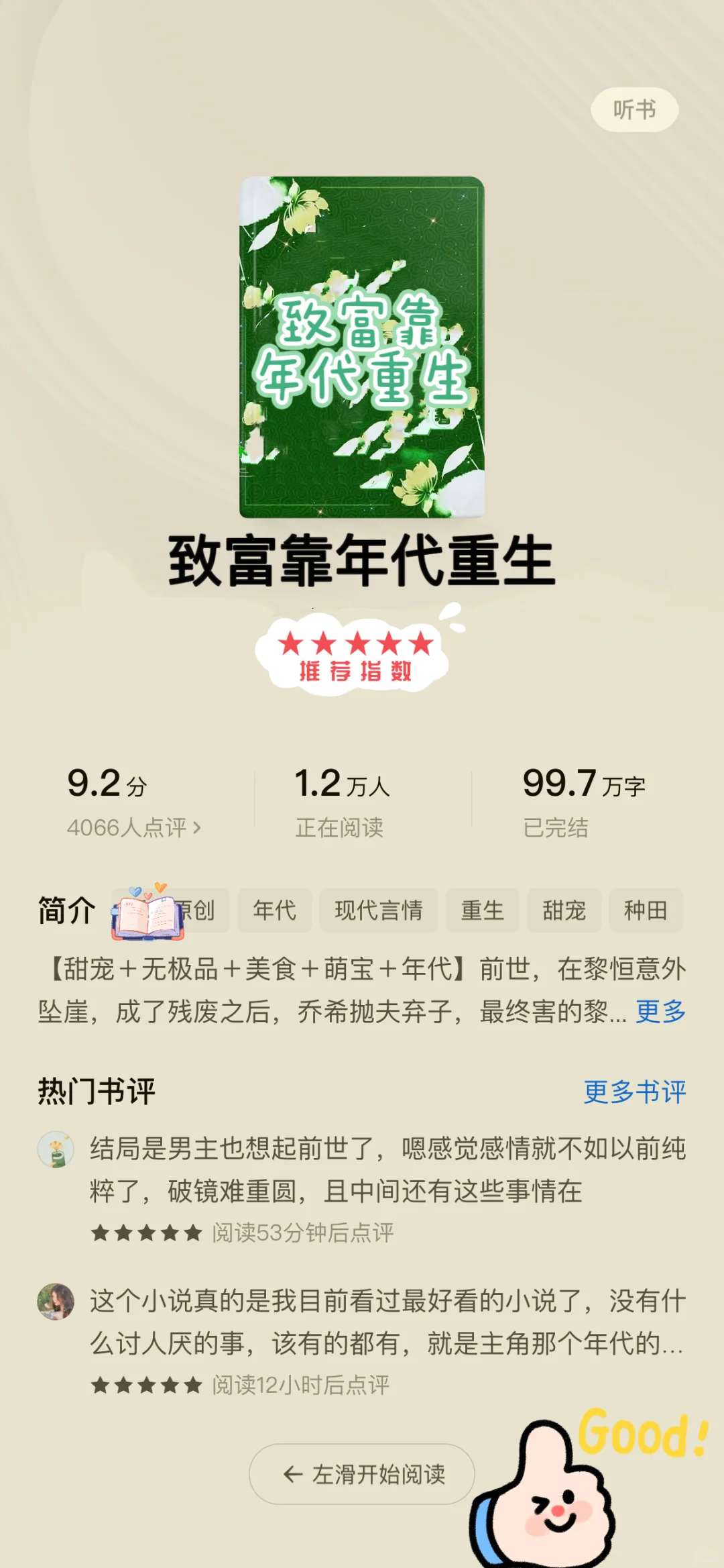 🍅这5⃣️本年代打工文❗️太过分了❗️强推‼️