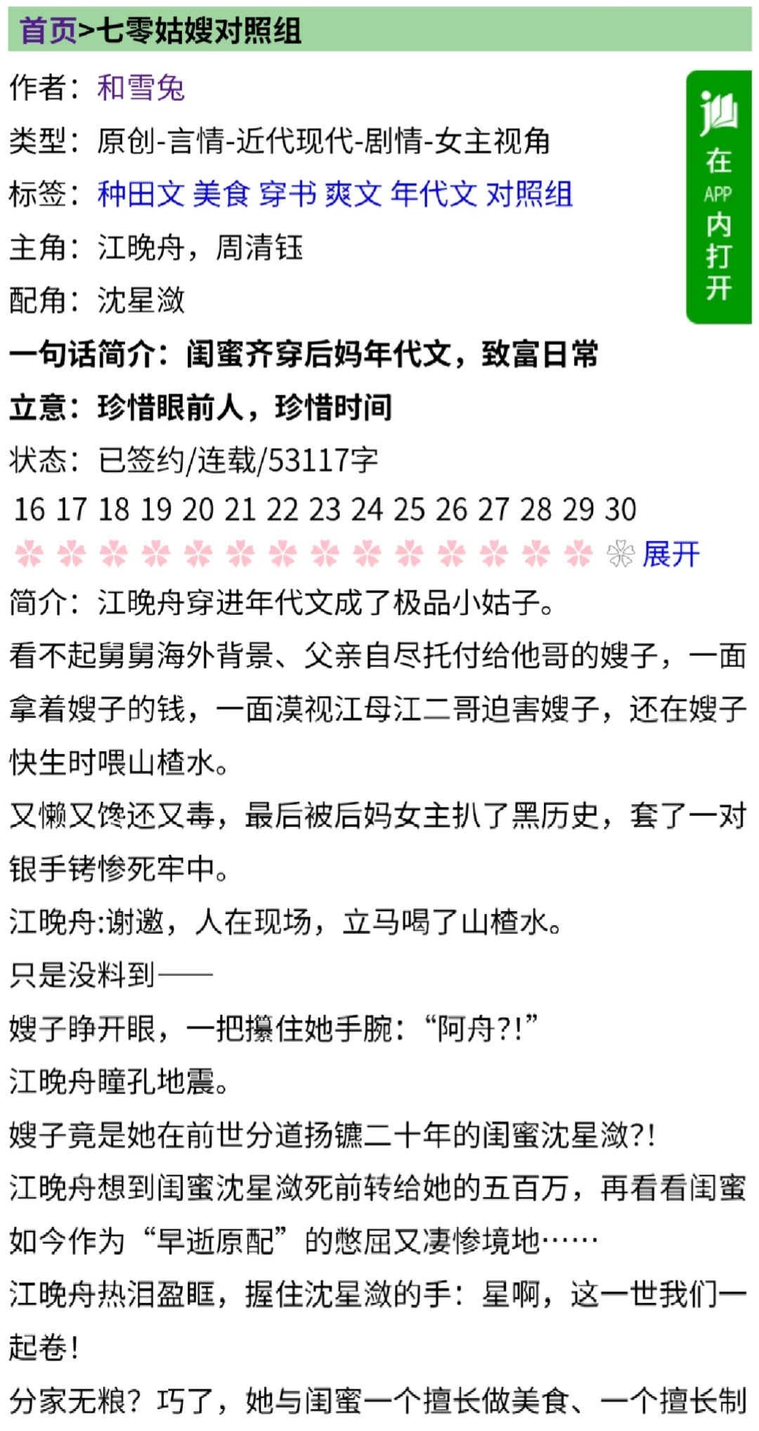 啊啊啊啊真的好喜欢看闺蜜齐穿年代文