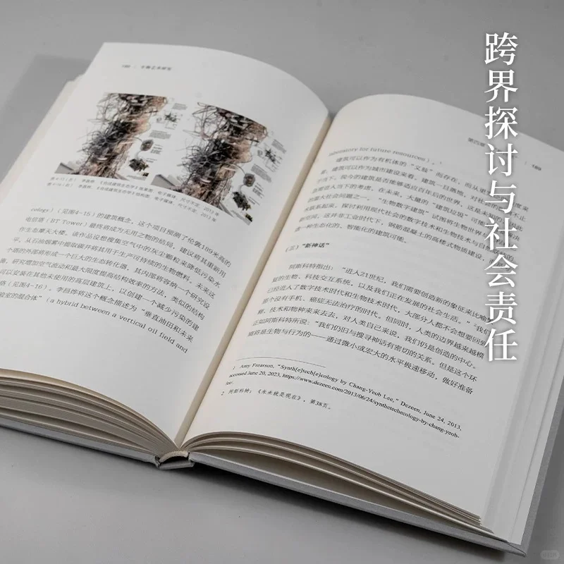 新书推荐｜生物艺术研究