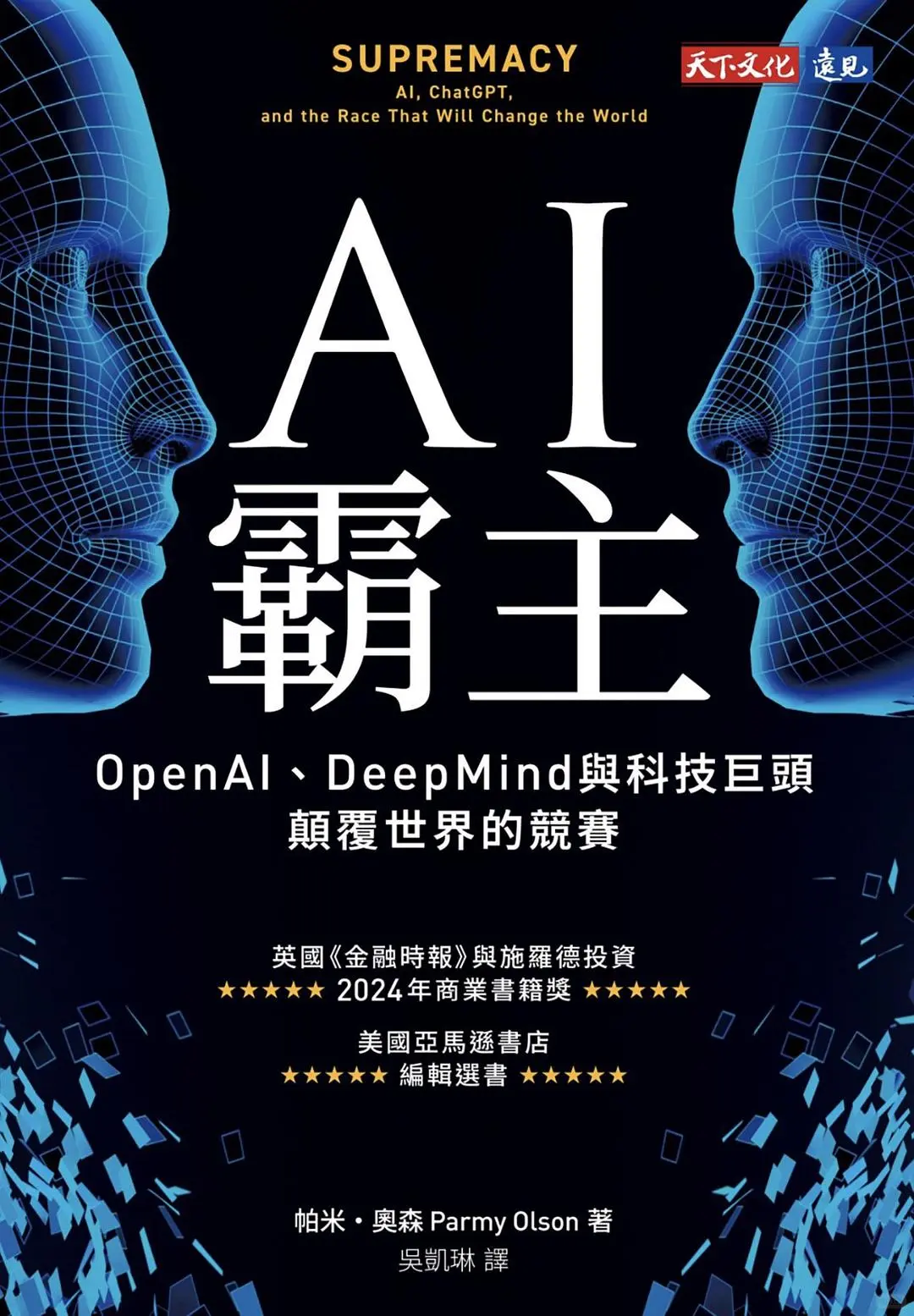 《AI霸主》新书推荐