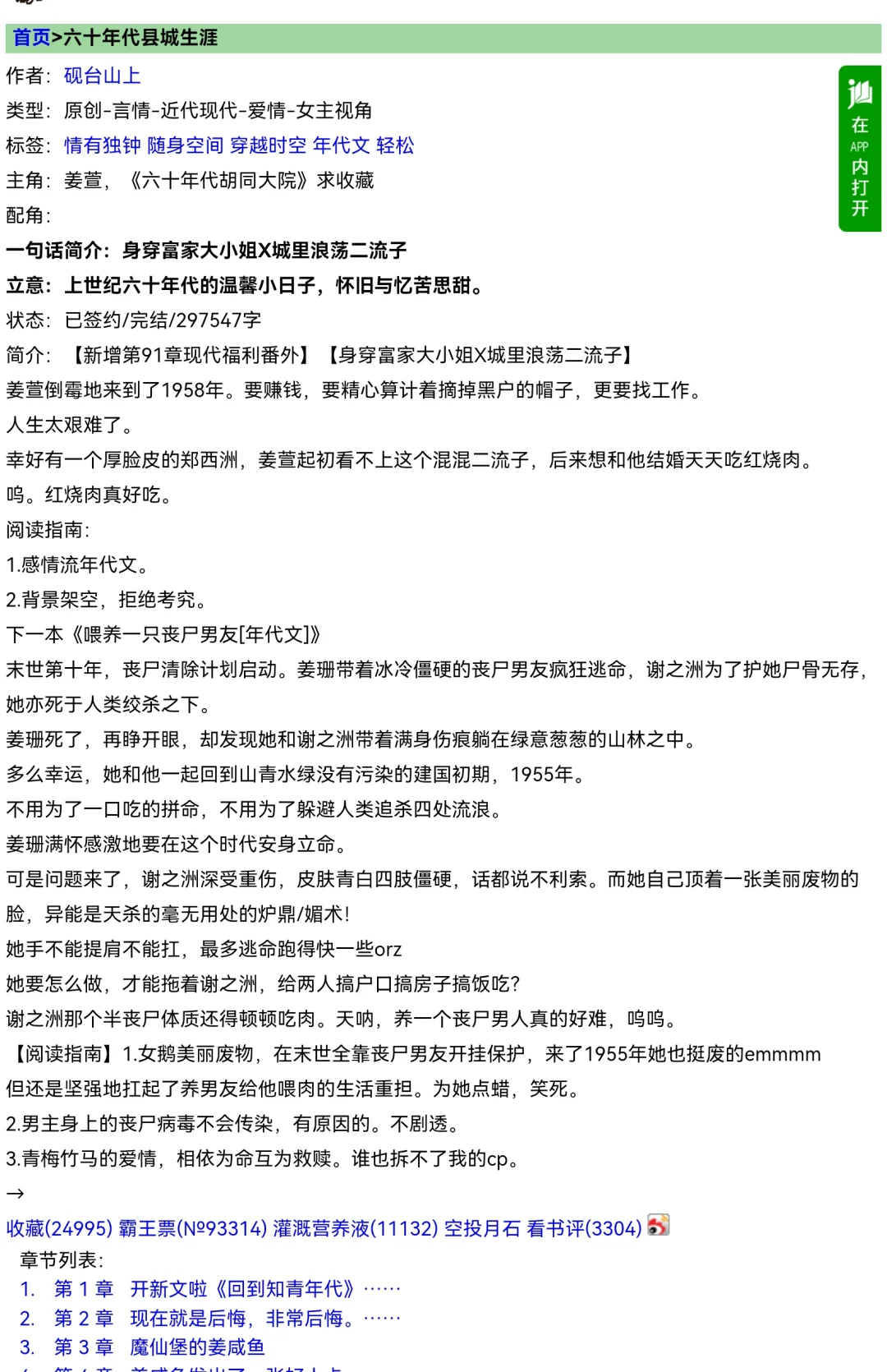 超绝年代文
