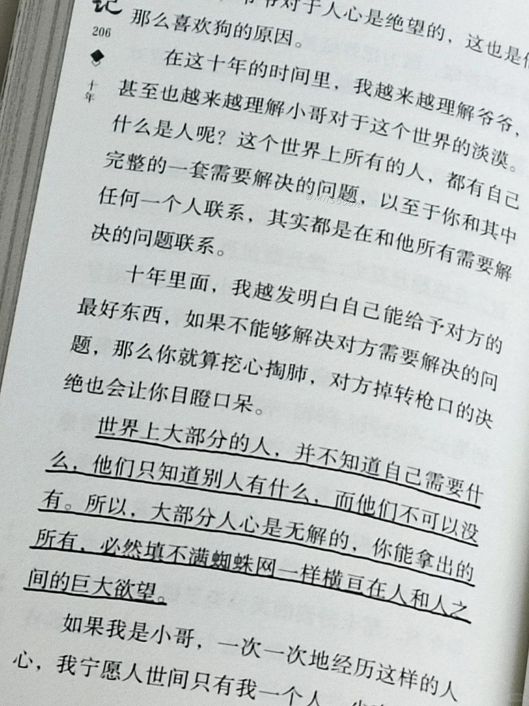 “你不能是一块石头。”