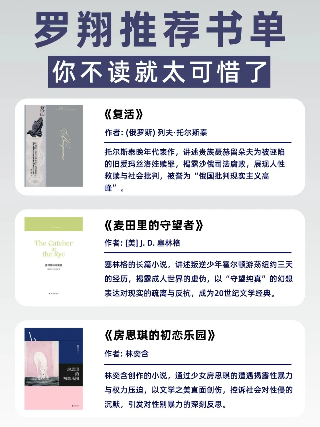 罗翔推荐书单📚非功利性读书的重要性