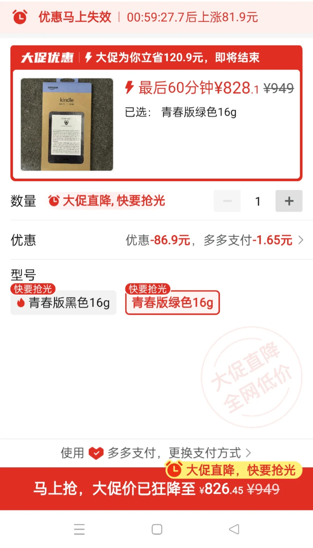 kindle2024青春版抹茶绿，830左右