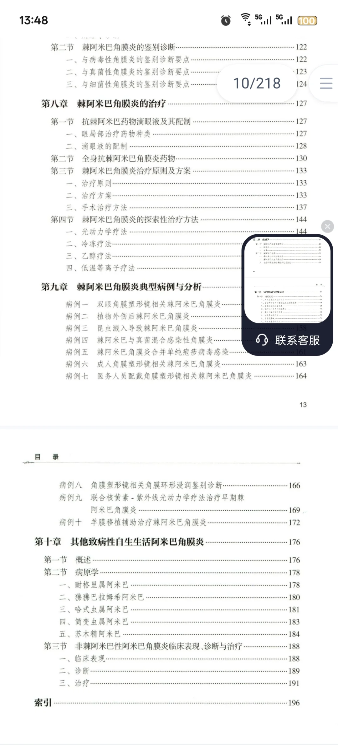 新书推荐：眼表疾病必看：阿米巴角膜炎
