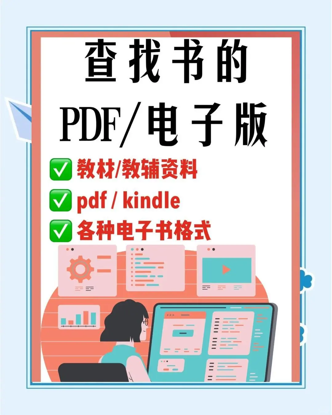 干货！各种类型PDF代找