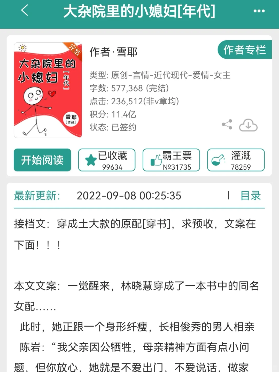 强推N刷！四合院！超好看年代文，家长里短