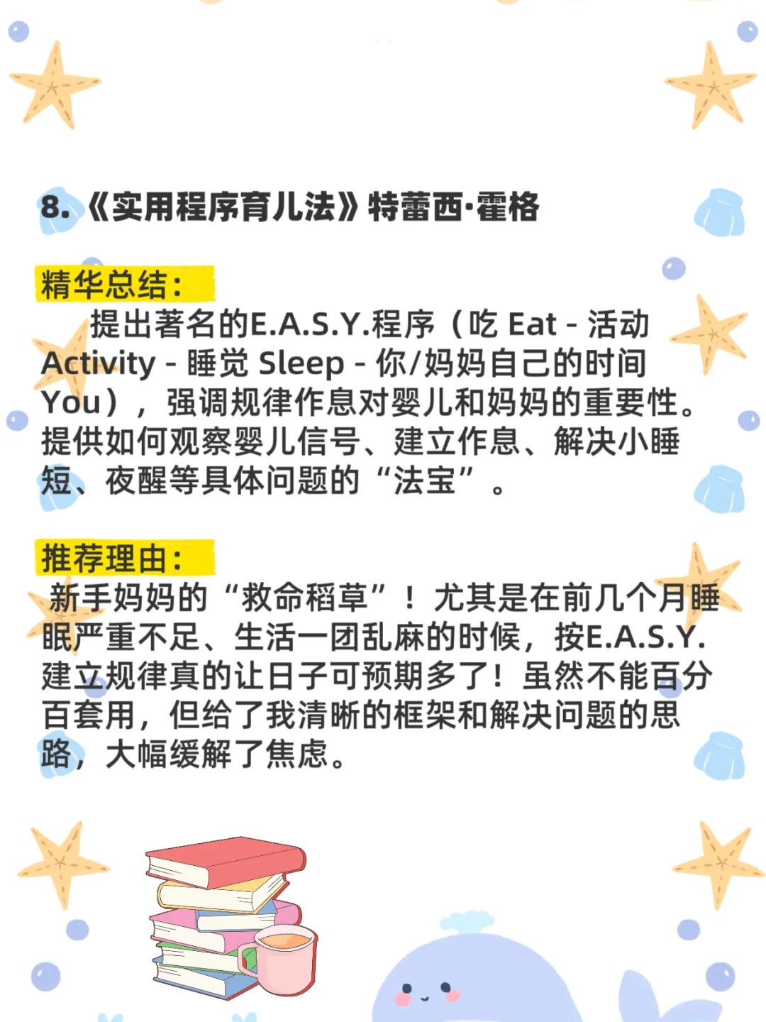 📚当了妈妈，再忙也要读的10本书📚