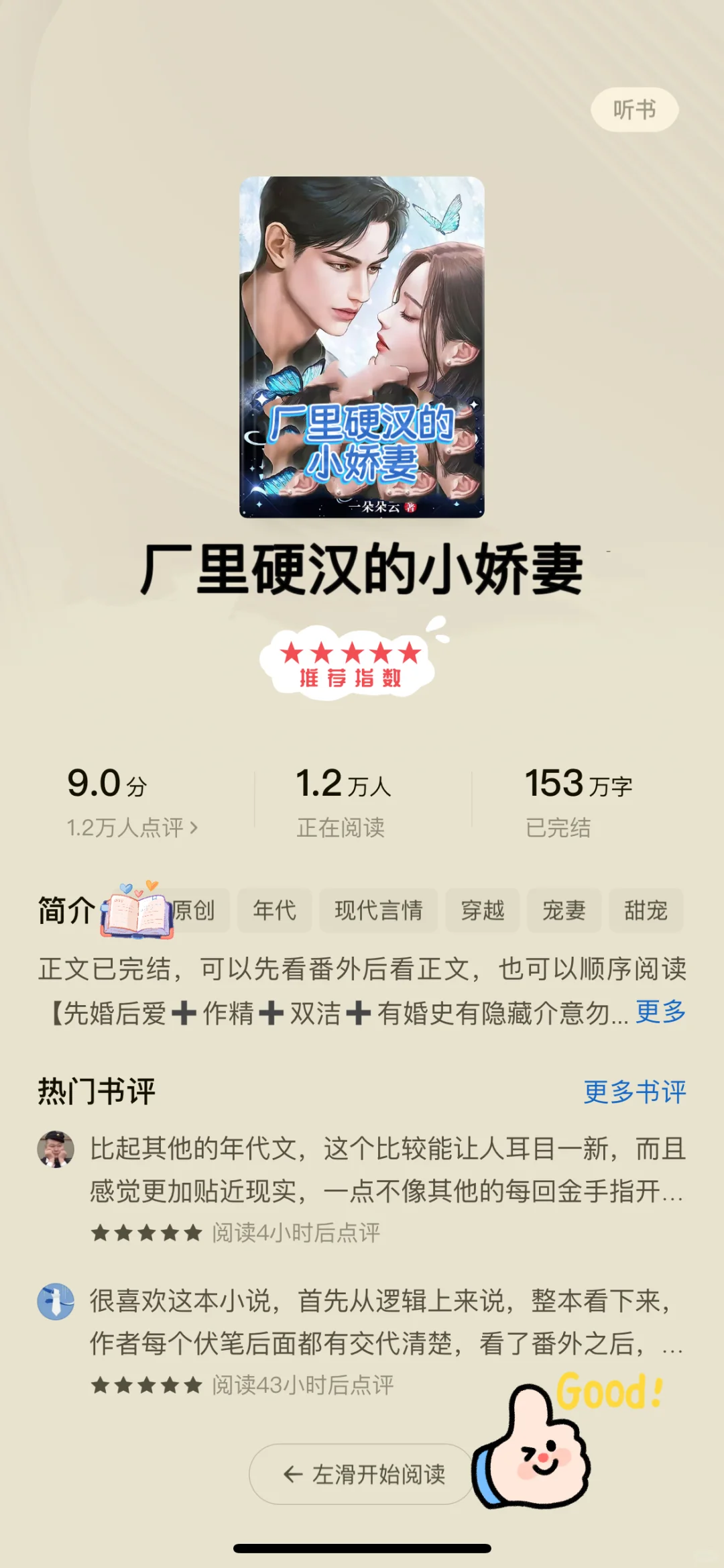 🍅这5⃣️本年代打工文❗️太过分了❗️强推‼️