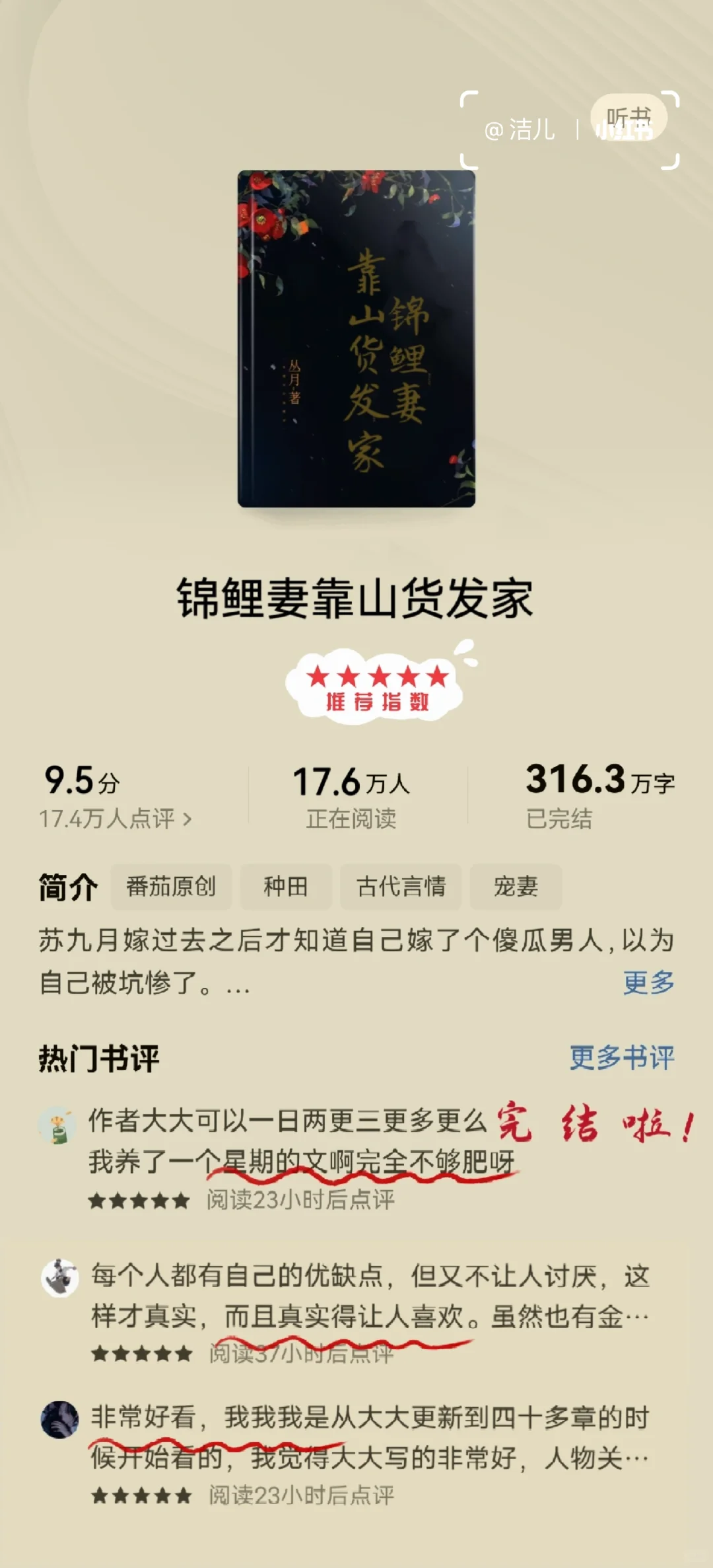 这5⃣本年代文千万不能错过❗️高分完结❗
