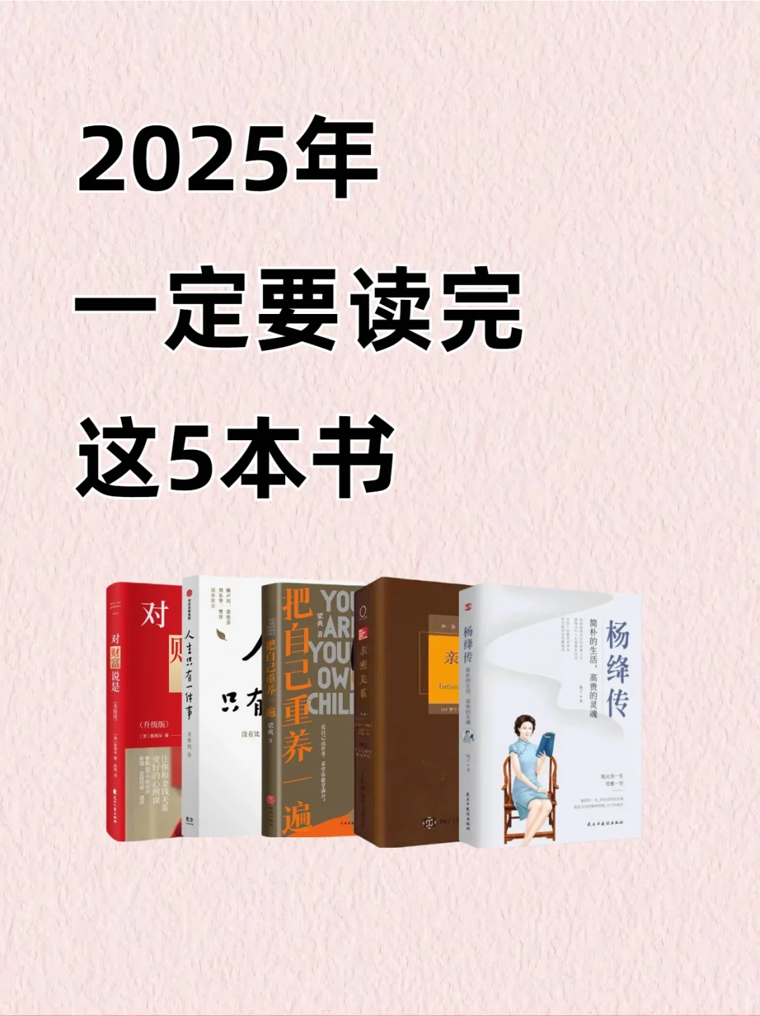 2025一定要读完这五本书