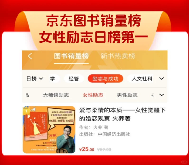 新书上榜了，感谢读者们的认可